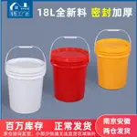 水杉食品級膠桶塑膠桶帶蓋乳膠漆塗料油墨桶化工桶18L升塑膠桶