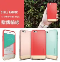 在飛比找Yahoo奇摩拍賣-7-11運費0元優惠優惠-SGP iPhone 6 Plus/6S Plus Styl