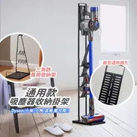 在飛比找生活市集優惠-【逛逛市集】新型通用吸塵器架 Dyson 小米 追覓 小狗 