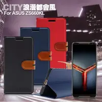 在飛比找ETMall東森購物網優惠-CITY For 華碩 ROG Phone II ZS660