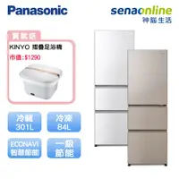 在飛比找蝦皮商城優惠-Panasonic 國際 NR-C384HV 385L 三門