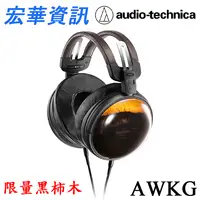 在飛比找樂天市場購物網優惠-(限量預購) 台南首選 Audio-Technica鐵三角 