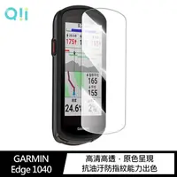 在飛比找momo購物網優惠-【Qii】GARMIN Edge 1040 玻璃貼(兩片裝)