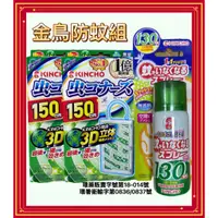 在飛比找蝦皮購物優惠-♛開立發票♛日本 金鳥 KINCHO 金雞 150日防蚊掛片