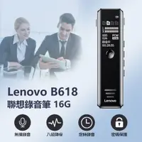 在飛比找樂天市場購物網優惠-Lenovo B618聯想錄音筆16G 八級降噪 定時/聲控