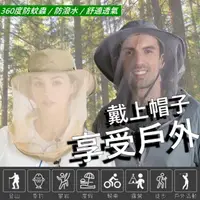 在飛比找momo購物網優惠-【MGSHOP】戶外360度防曬防蚊蟲遮陽帽