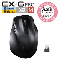 在飛比找PChome24h購物優惠-ELECOM EX-G Pro人體工學雙模靜音滑鼠(藍牙/無