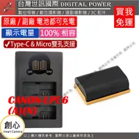 在飛比找蝦皮購物優惠-創心 免運 台灣世訊 Canon LPE6 N A USB 