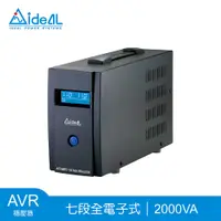 在飛比找有閑購物優惠-愛迪歐IDEAL 2000VA 七段式穩壓器 IPT Pro