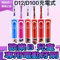 在飛比找蝦皮購物優惠-【24hr出貨】 德國百靈 歐樂B D100 充電式 兒童電