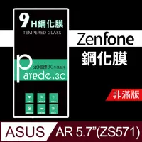 在飛比找松果購物優惠-ASUS Zenfone AR(5.7吋)(ZS571)9H