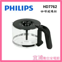 在飛比找PChome商店街優惠-【PHILIPS飛利浦】全自動美式咖啡機 HD7762/HD