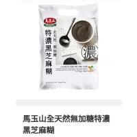 在飛比找蝦皮購物優惠-馬玉山全天然無加糖特濃黑芝麻糊 30g克x12包---效期: