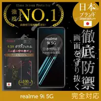 在飛比找momo購物網優惠-【INGENI徹底防禦】realme 9i 5G 日規旭硝子