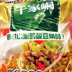 千家峒酸豆角，辣蘿蔔，來自湖南永州山裡的好滋味，現在在台灣也可以嚐到了。