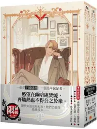 在飛比找買動漫優惠-【現貨】三星廚★平心 BL輕小說9折《【限】皇室套組 / 萊