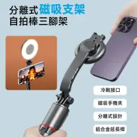 在飛比找momo購物網優惠-【ROSETO】磁吸手機自拍棒三腳架(藍芽自拍桿 iPhon