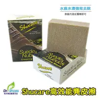 在飛比找momo購物網優惠-【鞋博士嚴選鞋材】shucare舒凱爾高效能麂皮清潔擦(反毛