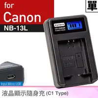 在飛比找蝦皮商城精選優惠-🉐台灣現貨 Canon NB-13L NB13L 電池充電器