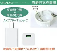 在飛比找樂天市場購物網優惠-【$299免運】【吊卡盒裝】OPPO【原廠閃充組】VOOC 