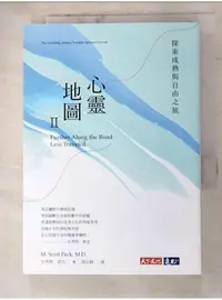 在飛比找蝦皮購物優惠-心靈地圖II（新版）：探索成熟與自由之旅_史考特．派克, 張