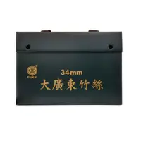 在飛比找ETMall東森購物網優惠-【榮冠】大廣東竹絲 麻將 34mm / 付