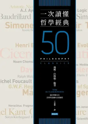 一次讀懂哲學經典: 50 Philosophy Classics - Ebook