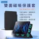 Kamera 雙面磁吸保護套 For iPad Pro (11吋)