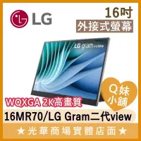 在飛比找蝦皮購物優惠-Q妹小舖❤ 二代 LG gram + view 16吋 可攜