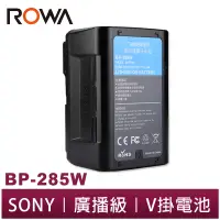 在飛比找蝦皮商城優惠-【ROWA 樂華】FOR SONY BP-285W 鋰電池 