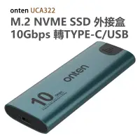 在飛比找蝦皮商城精選優惠-M.2 NVME SSD 外接盒 10Gbps 轉TYPE-