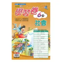 在飛比找樂天市場購物網優惠-翰林國小學習卷社會6下