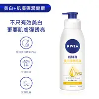 在飛比找蝦皮購物優惠-NIVEA妮維雅美白彈潤乳液400ml