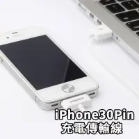 在飛比找蝦皮購物優惠-iPhone4s iPod2 iPad 系列 支援30PIN