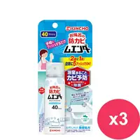 在飛比找鮮拾優惠-【KINCHO 日本金鳥】浴室防黴定量噴霧40ML*3瓶