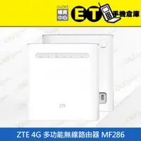 在飛比找蝦皮購物優惠-ET手機倉庫【全新 ZTE 4G 多功能無線路由器 】MF2