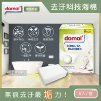 在飛比找PChome24h購物優惠-【德國domol】萬用魔術奈米去汙科技海綿(白色6大片盒裝去