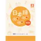 日本語GOGOGO(3)練習帳(增訂版)(財團法人語言訓練測驗中心) 墊腳石購物網