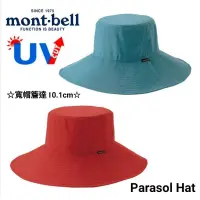 在飛比找蝦皮商城優惠-日本Mont-bell Parasol Hat 遮陽防曬大盤