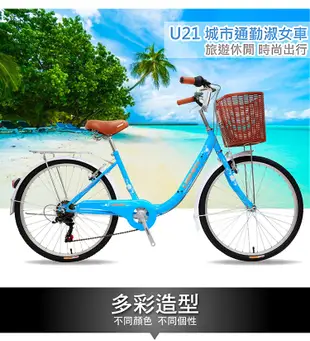 SPORTONE U21 24吋7速SHIMANO 文藝小清新淑女車 低跨點設計 時尚復古男自行車 (7.9折)