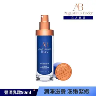 【Augustinus Bader 奧古斯汀·巴德】德國AB全能賦活豐潤藍霜50ml(藍潤霜)