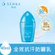 專科全效抗汗防曬乳40ml