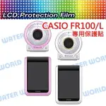 CASIO FR100 FR100L 卡西歐 螢幕保護貼 靜電抗刮 免裁切 (門市可代貼)【中壢NOVA-水世界】【APP下單4%點數回饋】