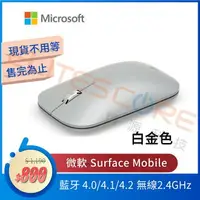 在飛比找樂天市場購物網優惠-微軟Microsoft Surface Mobile Mou