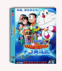 在飛比找PChome24h購物優惠-哆啦A夢：大雄之宇宙英雄記 DVD