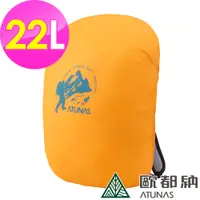 在飛比找PChome24h購物優惠-【ATUNAS 歐都納】防水背包套22L (A1ACEE06