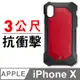美國 Element Case iPhone X REV 超強化防摔手機保護殼 - 紅