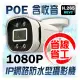 POE 1080P IP 網路 監控 防水 紅外線 攝影機 H.265 影像 收音 麥克風 網路線 RJ45 2MP 監視器 路由器 交換器 SWITCH NVR 4路 8路 16路