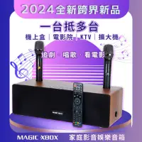 在飛比找momo購物網優惠-【MAGIC XBOX魔術音響】家庭影音娛樂音箱組(家庭影音
