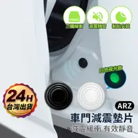 在飛比找蝦皮商城優惠-車門減震片【ARZ】【D278】夜光減震墊片 防撞減震墊 減